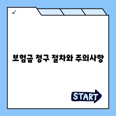 암 보험 약관 이해를 위한 완벽 가이드 | 암 보험, 약관 해설, 보험 상품 분석