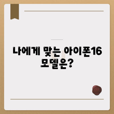 광주시 광산구 하남동 아이폰16 프로 사전예약 | 출시일 | 가격 | PRO | SE1 | 디자인 | 프로맥스 | 색상 | 미니 | 개통