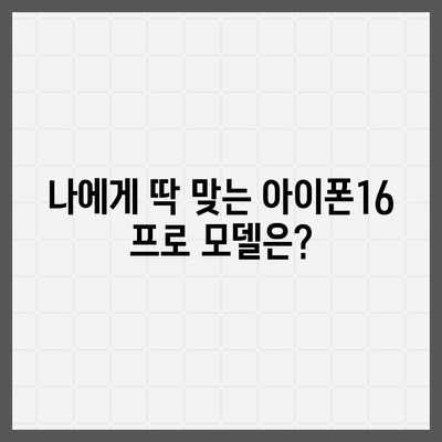 서울시 용산구 효창동 아이폰16 프로 사전예약 | 출시일 | 가격 | PRO | SE1 | 디자인 | 프로맥스 | 색상 | 미니 | 개통