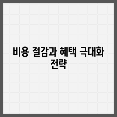 건강 보험 리모델링| 최적의 보장을 위한 5가지 방법 | 보험, 재정 계획, 건강 관리"