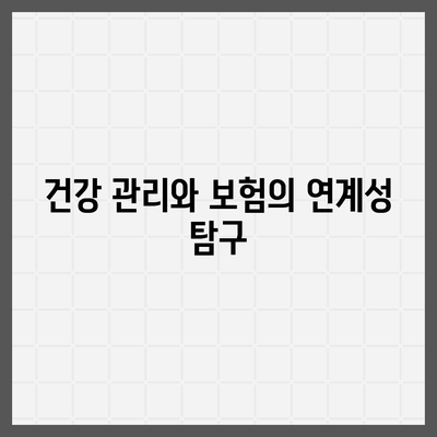 2023년 건강 보험 가격 비교| 가장 저렴한 보험 찾기 위한 가이드 | 보험, 건강 관리, 비용 절감"