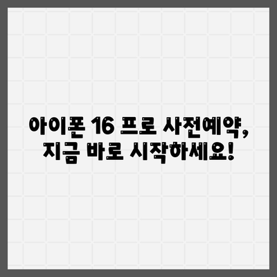 대구시 남구 대명4동 아이폰16 프로 사전예약 | 출시일 | 가격 | PRO | SE1 | 디자인 | 프로맥스 | 색상 | 미니 | 개통