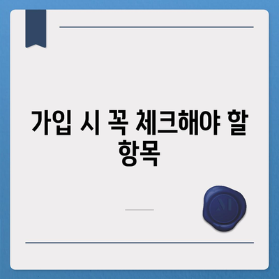 최고의 건강 보험 상품 선택 방법 | 보험 비교, 가입 가이드, 비용 절감 팁"