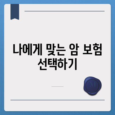 암 보험 리모델링 완벽 가이드| 보장 내용, 비용 절감 및 선택 팁! | 암 보험, 리모델링, 보장 분석