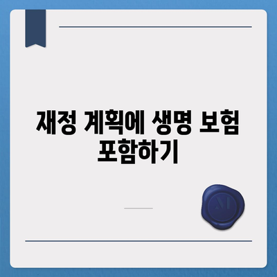 생명 보험 견적 쉽게 받는 방법! | 보험, 견적, 재정 계획"