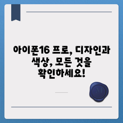 대구시 동구 안심2동 아이폰16 프로 사전예약 | 출시일 | 가격 | PRO | SE1 | 디자인 | 프로맥스 | 색상 | 미니 | 개통