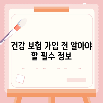 최고의 건강 보험 추천| 2023년 인기 상품 분석과 선택 팁 | 건강 보험, 가입 방법, 비용 비교"