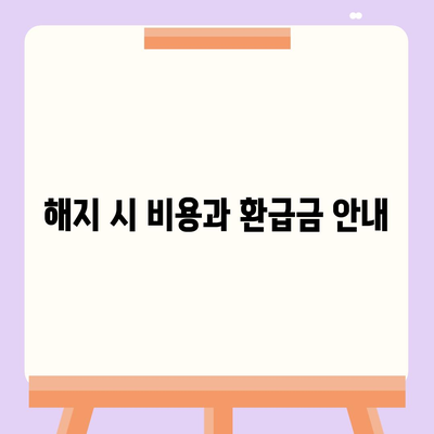 종신 보험 약관