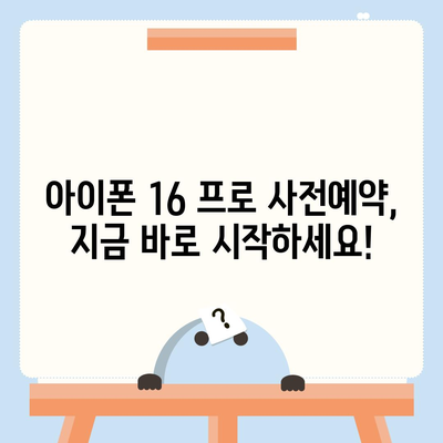 대구시 수성구 황금2동 아이폰16 프로 사전예약 | 출시일 | 가격 | PRO | SE1 | 디자인 | 프로맥스 | 색상 | 미니 | 개통