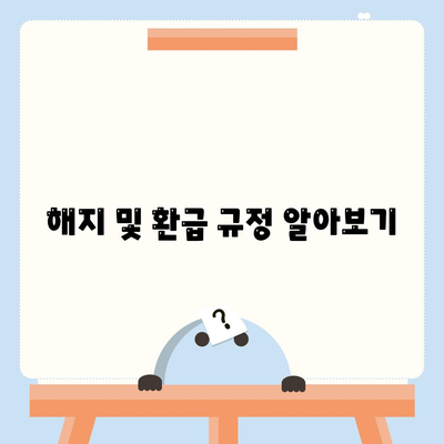 종신 보험 약관 이해하기| 핵심 포인트와 주의사항 | 보험, 금융, 계약 요건