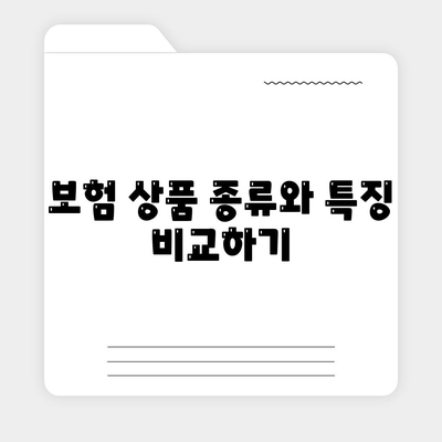 사망 보험 가입 시 꼭 알아야 할 5가지 핵심 팁 | 보험, 재정 계획, 가족 보호