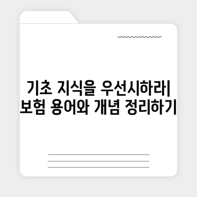 건강 보험 설계를 위한 5가지 필수 팁 | 보험, 재정 계획, 건강 관리