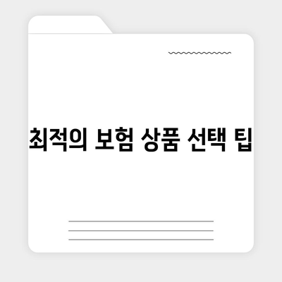 종신 보험 가입 필수 체크리스트| 가입 전 알아야 할 7가지 팁 | 보험, 재정 계획, 투자 전략