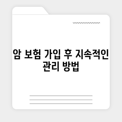 암 보험 견적 요청 방법과 알아야 할 팁 | 보험, 암 보험, 경제적 보호