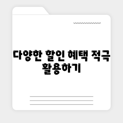 암 보험료 낮추는 5가지 효과적인 방법 | 암 보험, 보험료 절감, 재정 관리"