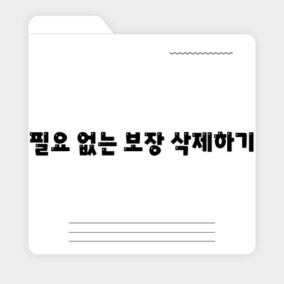 사망 보험 리모델링| 최적의 보장 변경 방법 5가지 | 보험 리모델링, 재정 계획, 보장 최적화