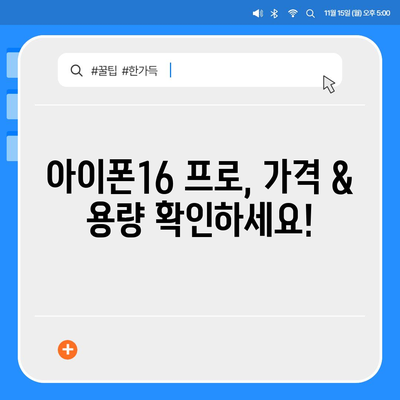 대전시 대덕구 석봉동 아이폰16 프로 사전예약 | 출시일 | 가격 | PRO | SE1 | 디자인 | 프로맥스 | 색상 | 미니 | 개통