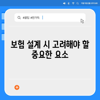 사망 보험 설계