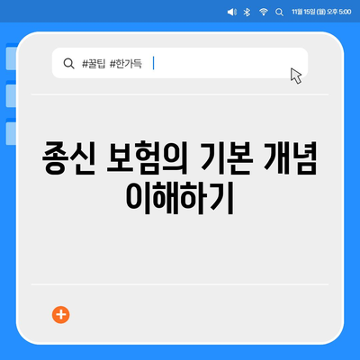 종신 보험 가입 필수 체크리스트| 가입 전 알아야 할 7가지 팁 | 보험, 재정 계획, 투자 전략