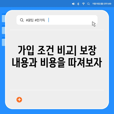 종신 보험 상품 선택을 위한 5가지 필수 팁 | 보험, 재정 계획, 안정성