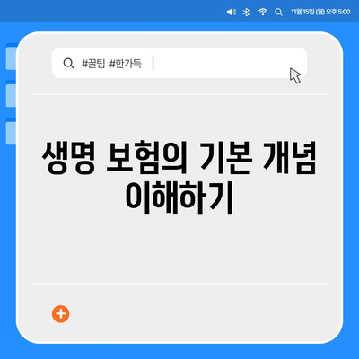 생명 보험 가입 방법| 단계별 가이드와 꿀팁 | 보험, 가입 절차, 재정 계획