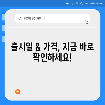 인천시 남동구 만수2동 아이폰16 프로 사전예약 | 출시일 | 가격 | PRO | SE1 | 디자인 | 프로맥스 | 색상 | 미니 | 개통