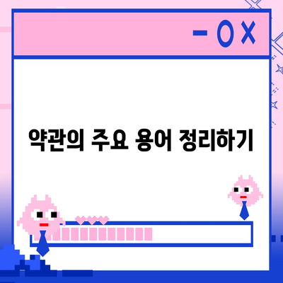 종신 보험 약관