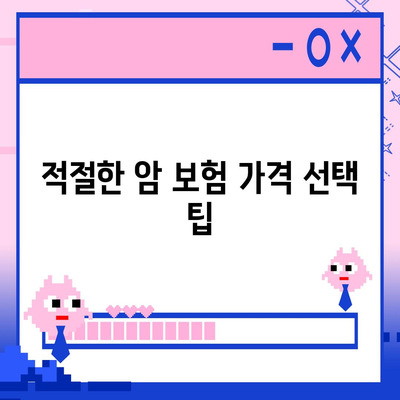 암 보험 가격