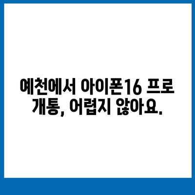 경상북도 예천군 감천면 아이폰16 프로 사전예약 | 출시일 | 가격 | PRO | SE1 | 디자인 | 프로맥스 | 색상 | 미니 | 개통