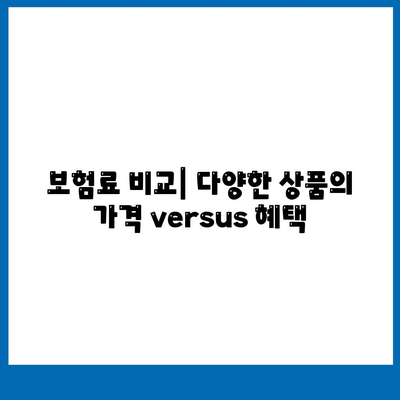 종신 보험 상품