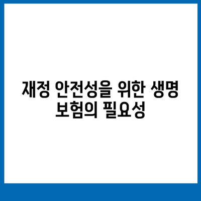 2023년 추천 생명 보험 상품 5가지 비교 가이드 | 보험, 금융, 생명 보험