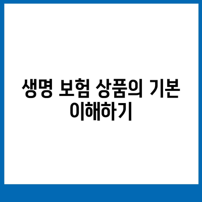 생명 보험 상담| 성공적인 상담을 위한 필수 팁과 가이드 | 보험, 상담 방법, 생명 보험