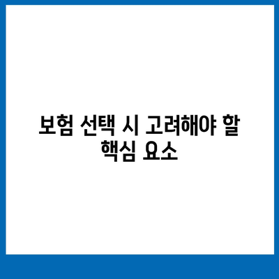 사망 보험 설계| 효과적으로 자산 보호하는 방법 | 보험, 재정 계획, 유족 보호