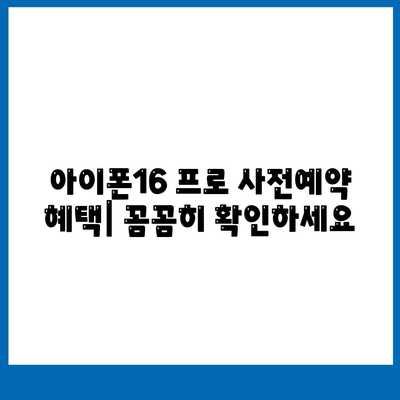 제주도 제주시 조천읍 아이폰16 프로 사전예약 | 출시일 | 가격 | PRO | SE1 | 디자인 | 프로맥스 | 색상 | 미니 | 개통