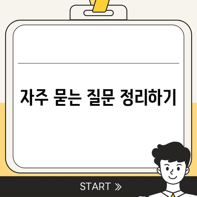 생명 보험 문의 시 알아야 할 7가지 핵심 팁 | 생명 보험, 문의 방법, 보장 내용