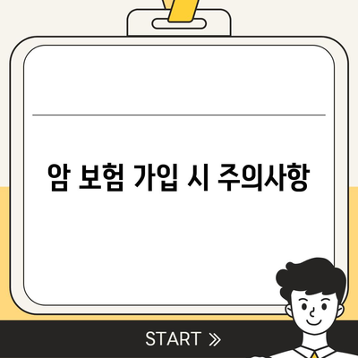 암 보험 가격