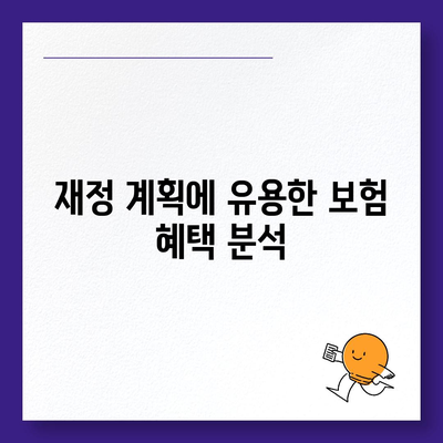 건강 보험 가이드