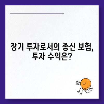 종신 보험 상품