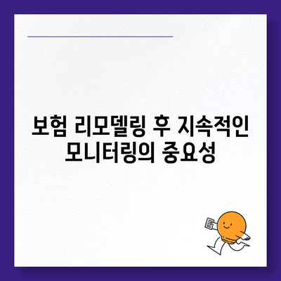 건강 보험 리모델링