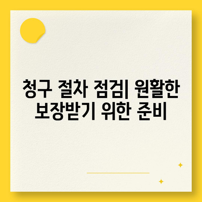 암 보험 가입 시 꼭 알아야 할 5가지 핵심 팁 | 보험, 암 보장, 재정 계획