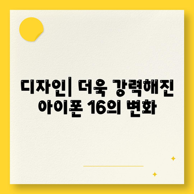 아이폰 16 출시일 디자인 스펙 1차 출시국까지!