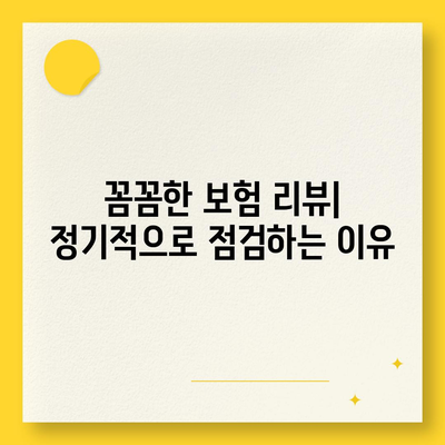 생명 보험 전문가가 알려주는 최적의 보험 선택 방법 | 생명 보험, 전문가 조언, 보험 비교