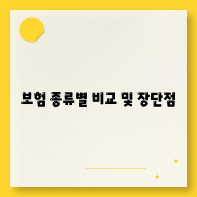 종신 보험 가입