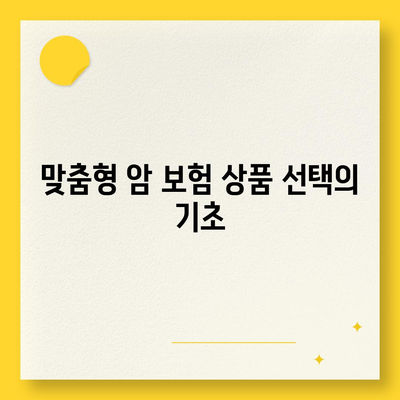 암 보험 혜택을 극대화하는 5가지 방법 | 보험, 재정 계획, 건강 관리