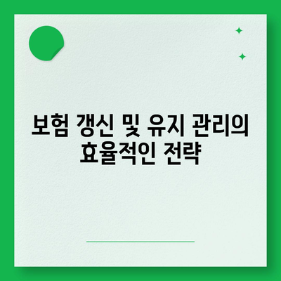 생명 보험 설계의 5가지 필수 요소와 효과적인 방법 | 보험, 재무 계획, 가족 보호