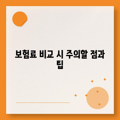 효율적인 암 보험 설계 방법| 가입 시 고려해야 할 필수 요소 5가지 | 암 보험, 보험 설계, 보장 내용"