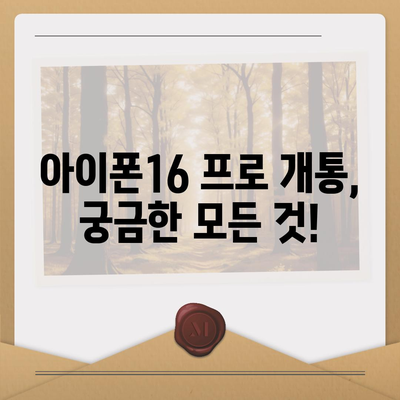 경상북도 고령군 대가야읍 아이폰16 프로 사전예약 | 출시일 | 가격 | PRO | SE1 | 디자인 | 프로맥스 | 색상 | 미니 | 개통