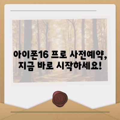 충청북도 음성군 소이면 아이폰16 프로 사전예약 | 출시일 | 가격 | PRO | SE1 | 디자인 | 프로맥스 | 색상 | 미니 | 개통