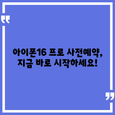 전라남도 목포시 용당1동 아이폰16 프로 사전예약 | 출시일 | 가격 | PRO | SE1 | 디자인 | 프로맥스 | 색상 | 미니 | 개통