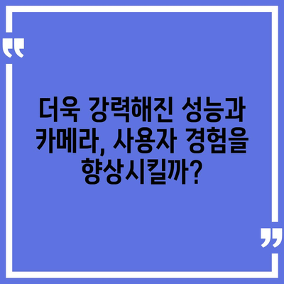 아이폰 16 한국 출시일, 1차 출시에 대한 기대 이유